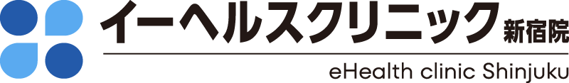イーヘルスクリニック新宿院